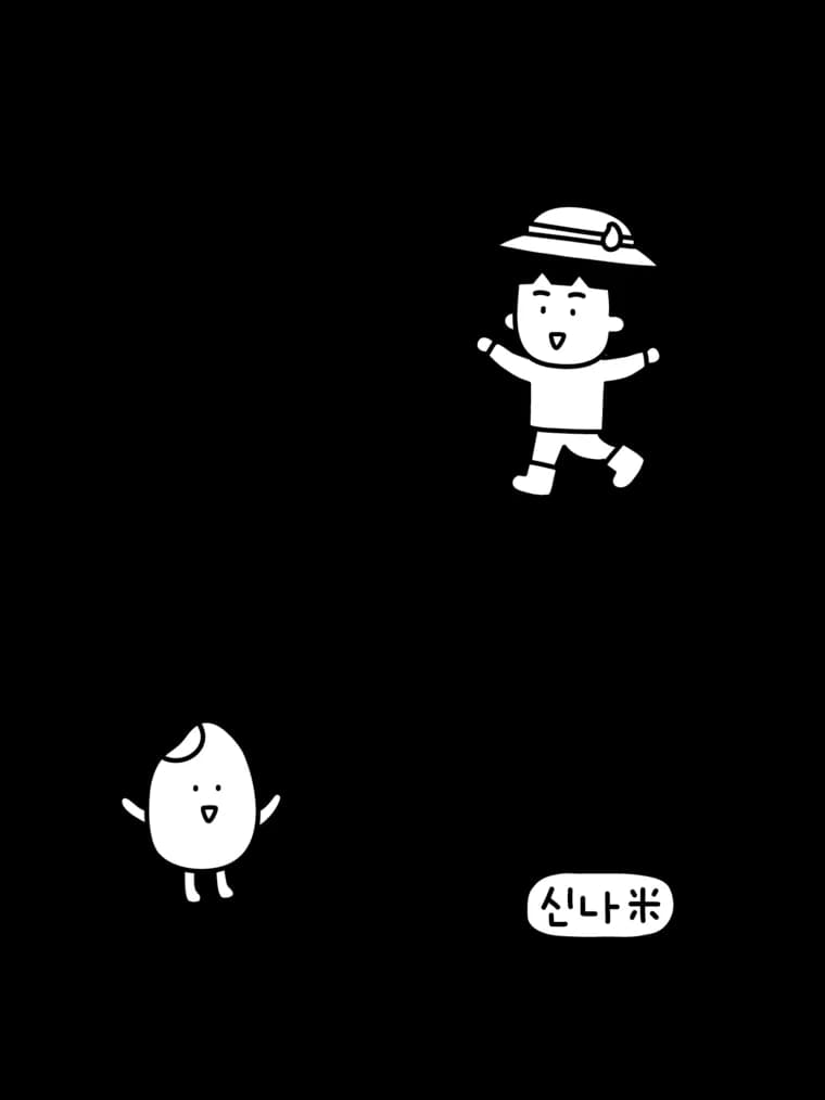 신나米 캐릭터 — MBTI E