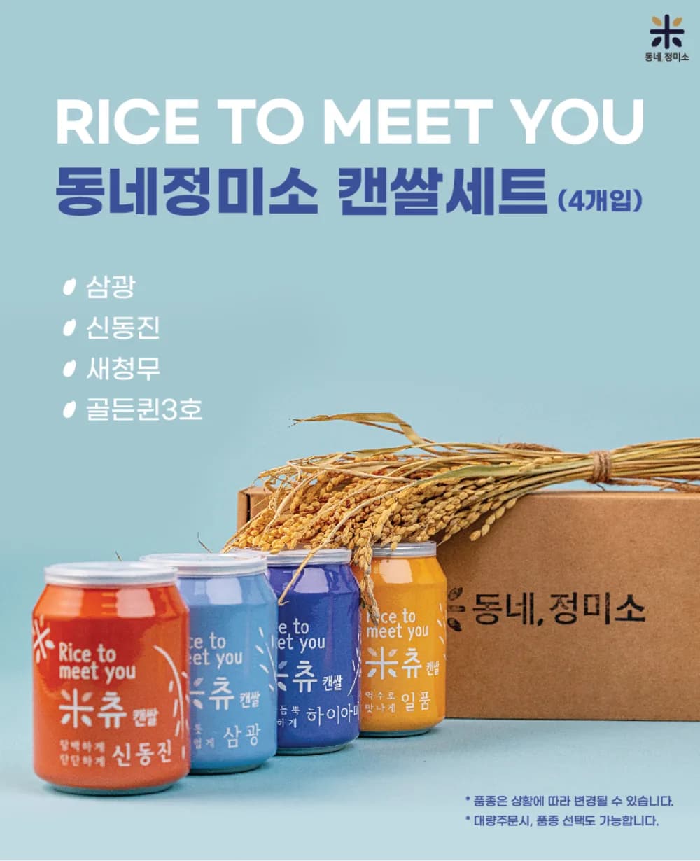 캔쌀세트