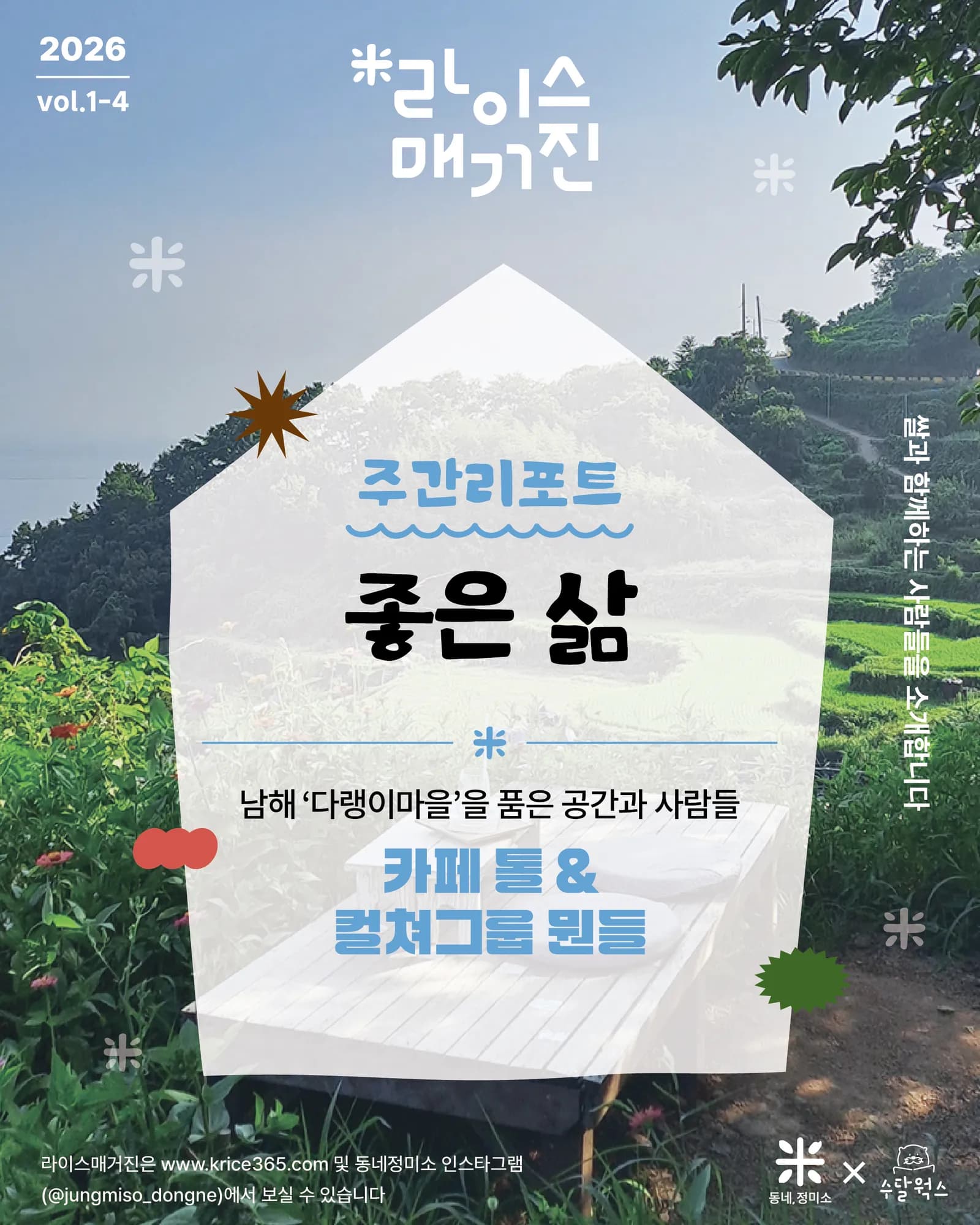 라이스매거진 1-4호 : 좋은 삶